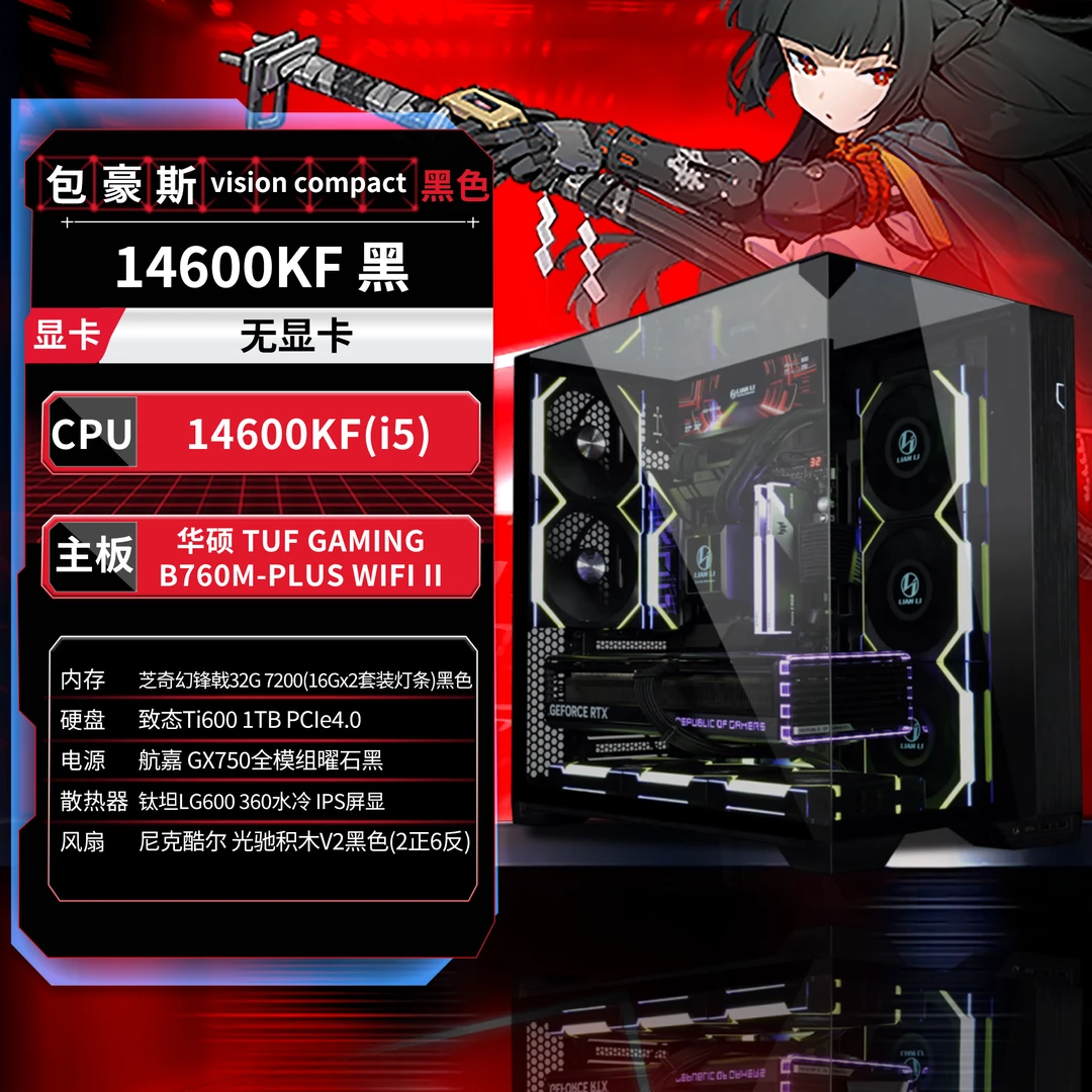 【联力包豪斯】14600KF芝奇幻锋戟32G7200三角洲吃鸡永劫瓦联盟6