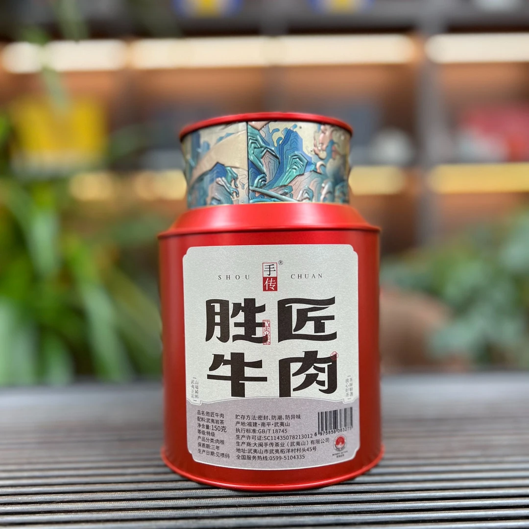 【胜匠牛肉】150g 正岩核心肉桂 大红袍武夷岩茶