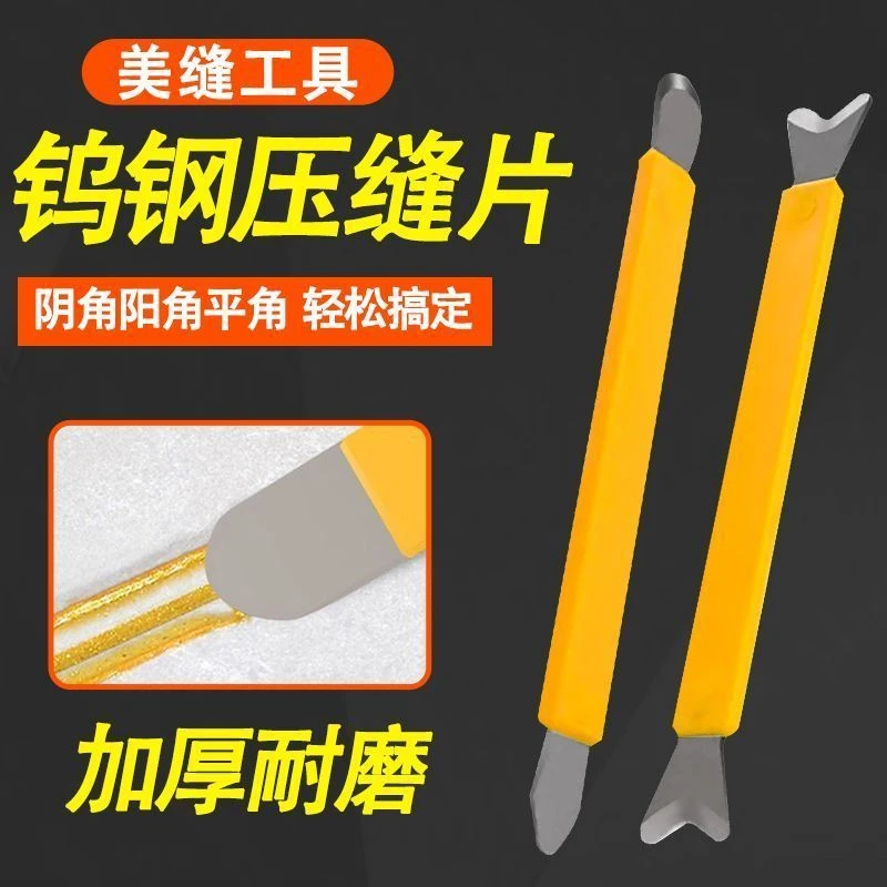 美缝剂施工工具钨钢压缝片铲刀神器阴阳角专业刮胶压瓷砖压板专用