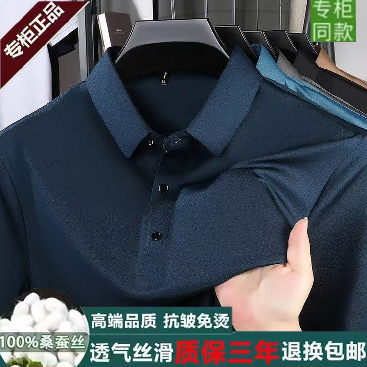 【专柜正品】100%桑蚕丝夏季高档冰丝无痕POLO衫男休闲短袖翻领T恤