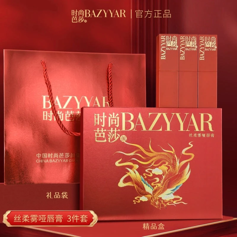 官方正品BAZYYAR时尚芭莎颜丝柔雾哑唇膏不沾杯不易掉色口红套盒