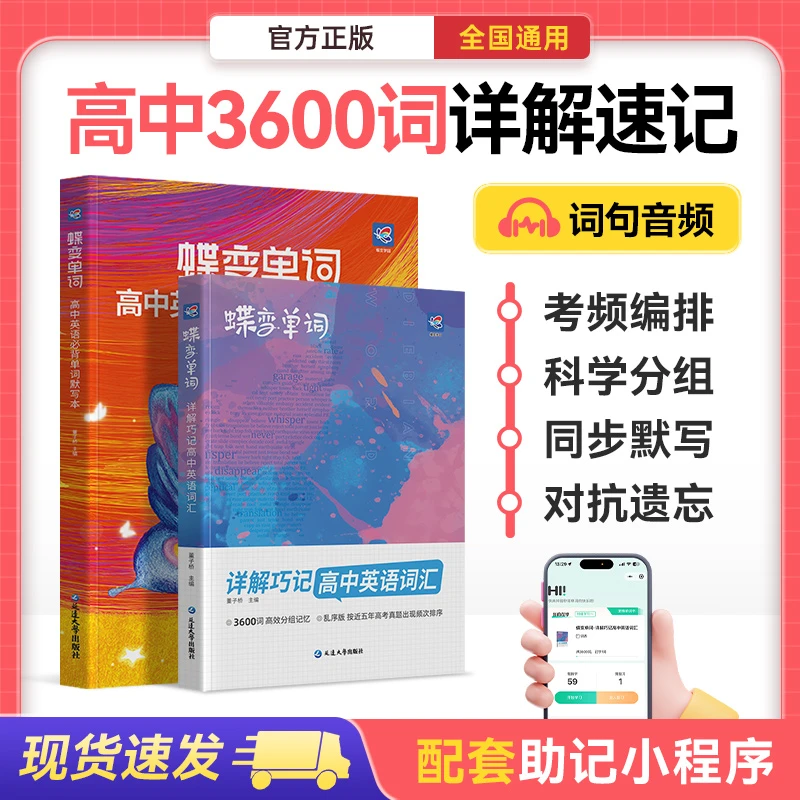 蝶变2026高中英语必背3500词同步默写本暑期初升高预习推荐教辅书