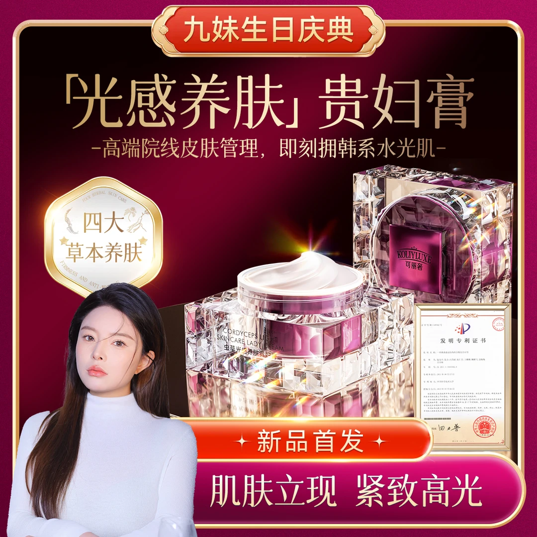 【九妹生日大场】新升级3.0版本虫草光感养肤贵妇膏提亮修肤养颜