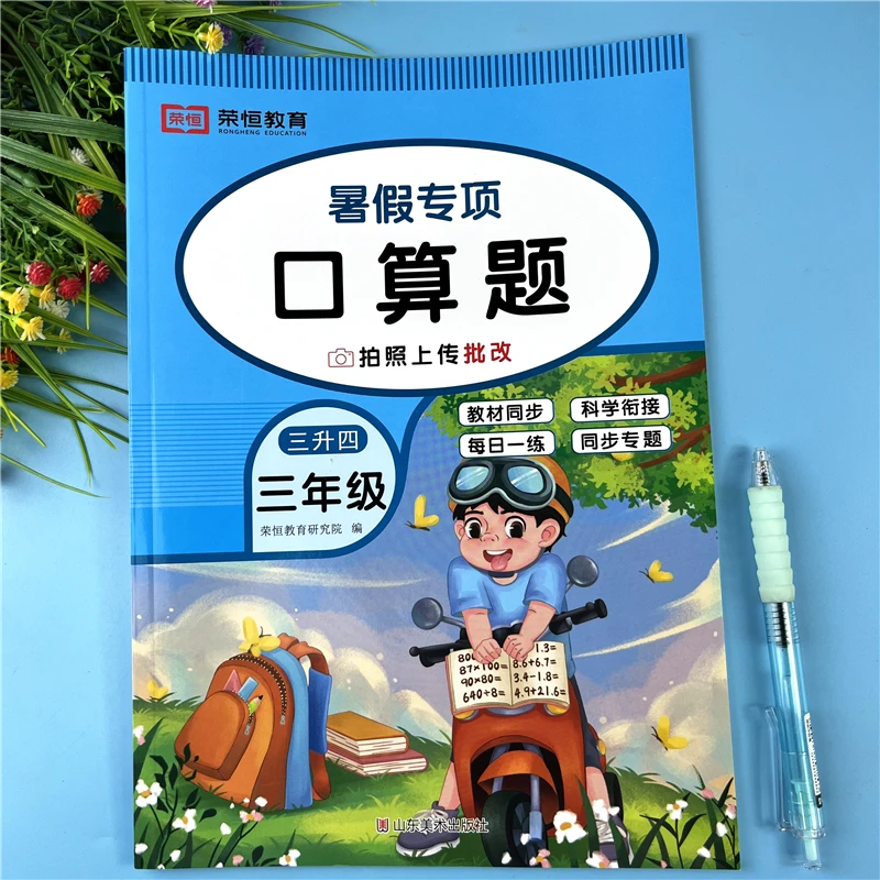 三升四暑假口算题人教版暑假口算题专项训练三年级暑假衔接口算题