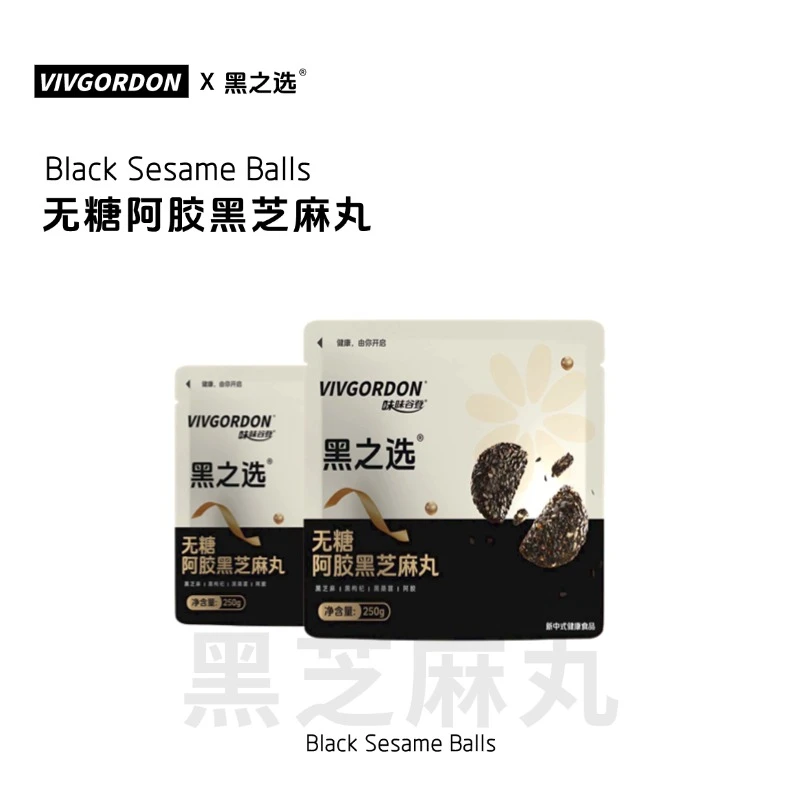 VIVGORDON【黑养食】联名黑之选无糖阿胶黑芝麻丸黑枸杞黑桑葚健康