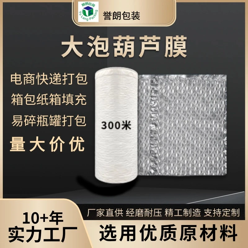 葫芦膜气泡膜快递打包膜缓冲包装减震泡沫充气机填充气泡袋葫芦膜