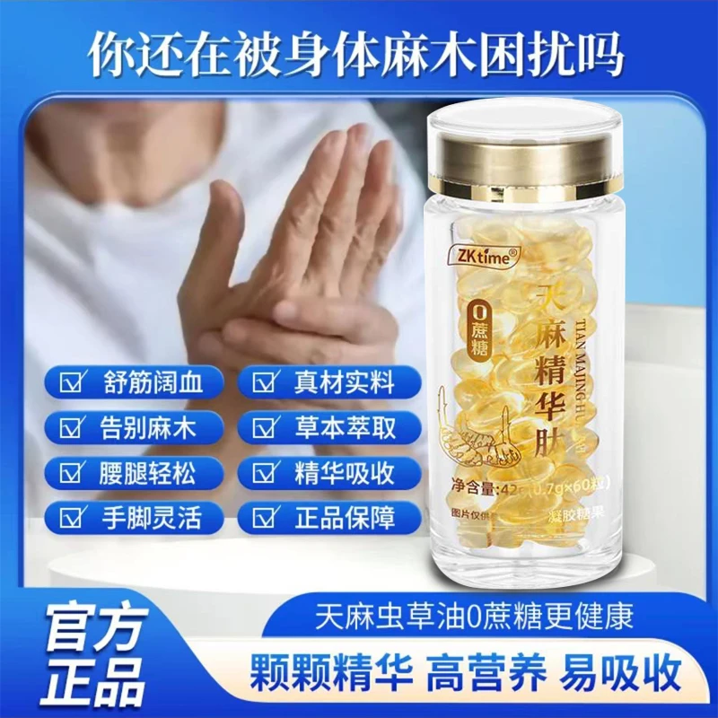 zktime 天麻精华肽60粒装凝胶糖果