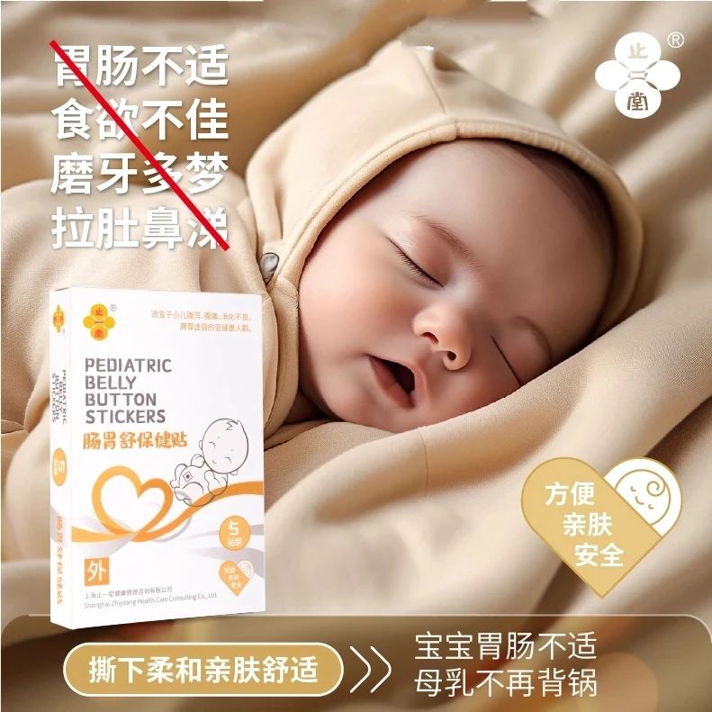 【止一堂】甄选肠胃舒保健贴 穴位贴食欲不佳拉肚鼻涕脾胃虚弱贴