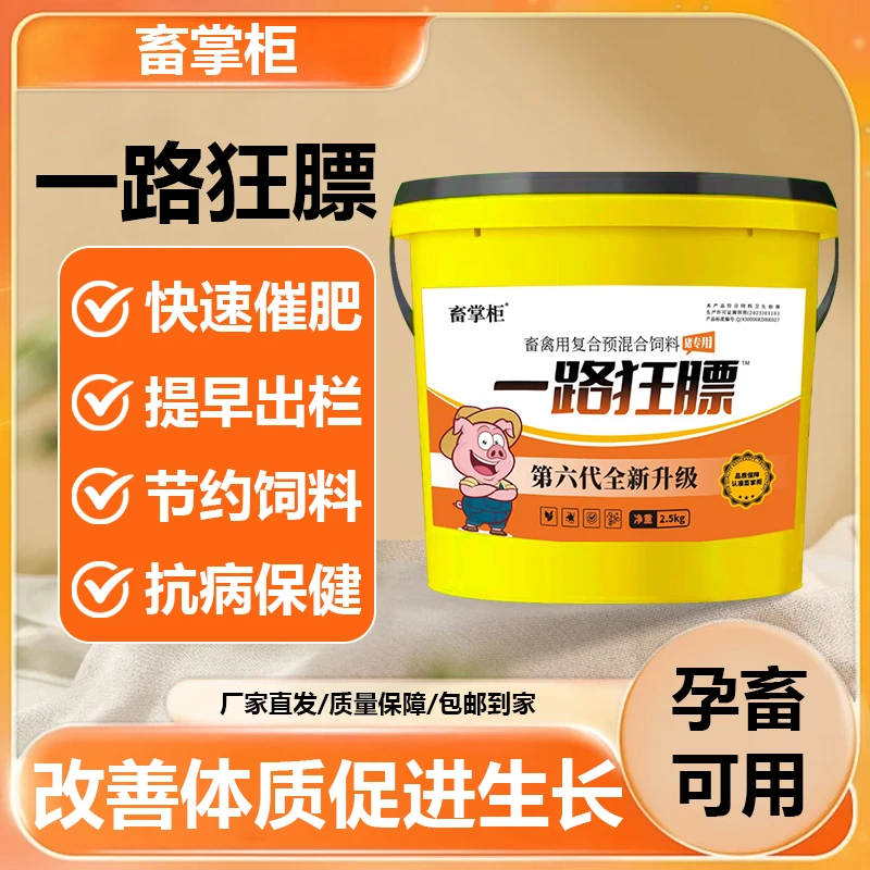 一路狂膘养猪催肥黄芪饲料添加剂枯草畜牧添加剂养殖芽孢杆菌畜牧