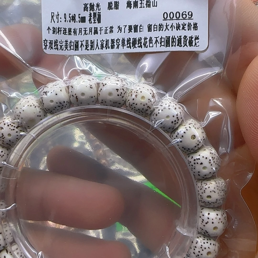 星月菩提手串146顺白星月菩提9.5单圈