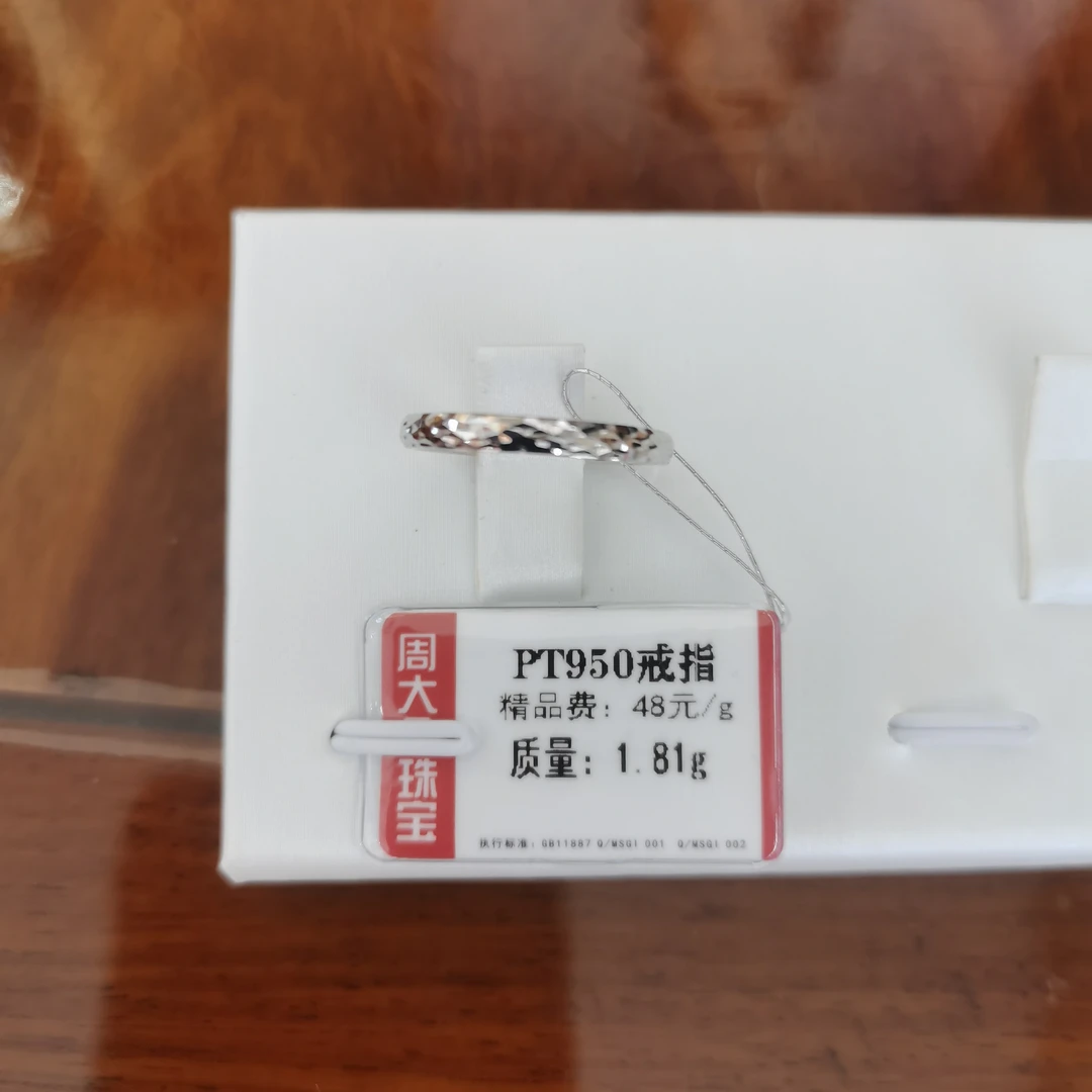 铂金PT950戒指1.81克2