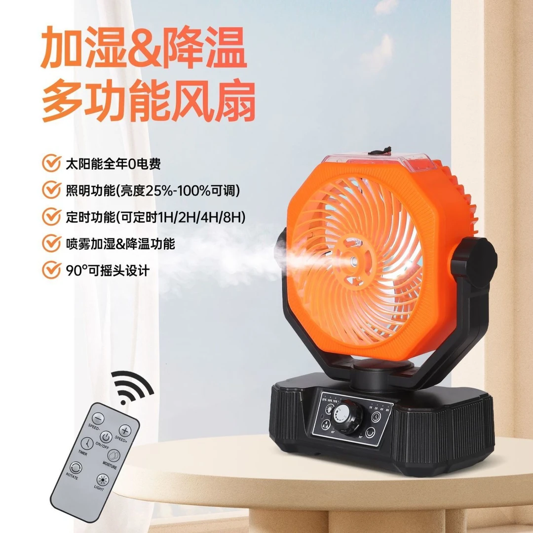 太阳能户外露营电风扇喷雾超长续航摇头钓鱼摆摊悬挂帐篷降温神器