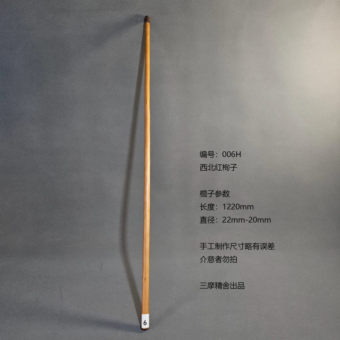 西北红栒子 武术棍 鞭杆 运动器械 登山棍