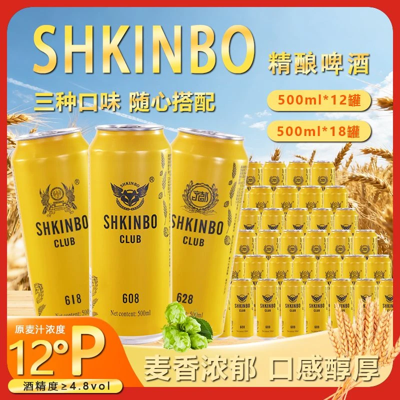 SHKINBO精酿啤酒麦香浓郁白啤全麦荞麦精酿啤酒组合装12P整箱装