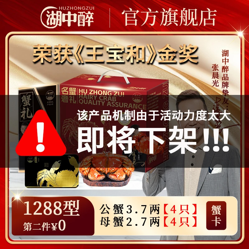【卡券】湖中醉大闸蟹1288型 公蟹3.7两母蟹2.7两 4对共8只 蟹券QQQ