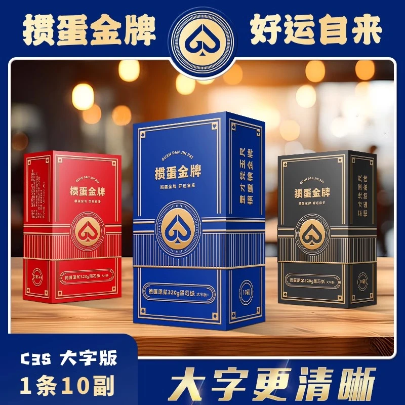 【掼蛋金牌C3S+大字版】掼蛋专用扑克牌2副装德国原浆黑芯耐打