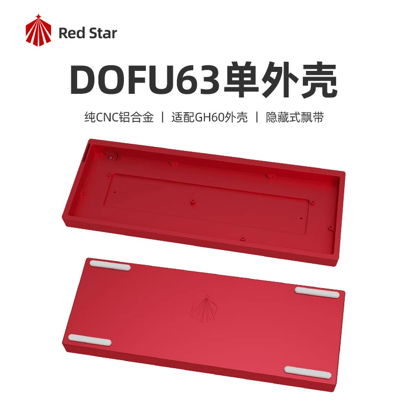 Redstar客制化63配列DOFU铝壳阳极红