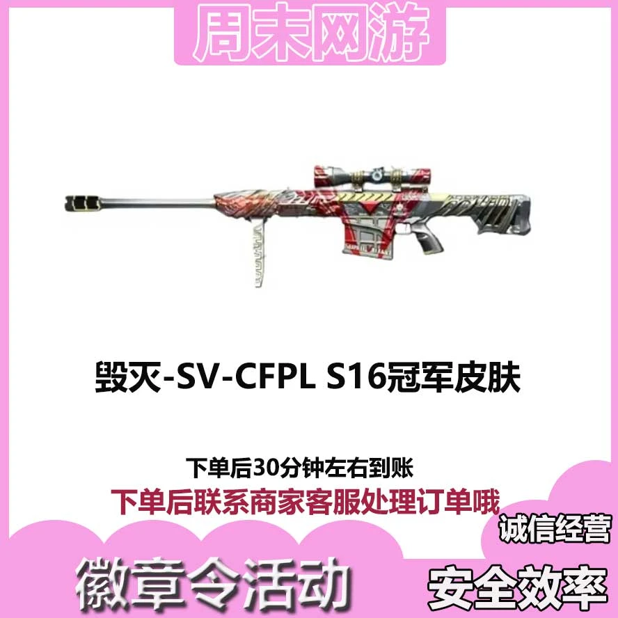 CF穿越火线端游毁灭-SV-CFPL S16冠军皮肤赛事通行证活动