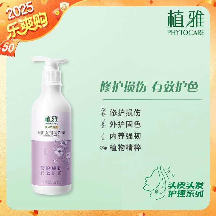 官方正品植雅修护强韧洗发露