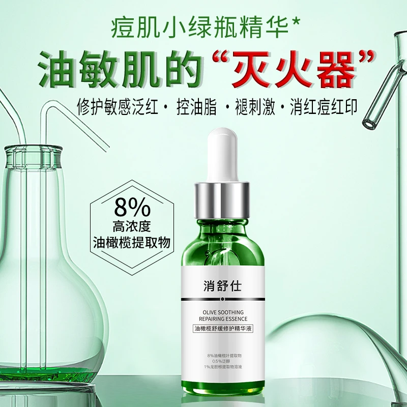 消舒仕油橄榄舒缓修护精华液改善肤色维稳提亮保湿精华控油褪红
