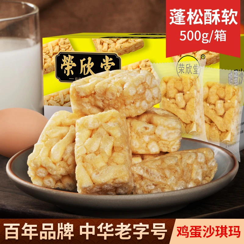 kb荣欣堂沙琪玛沙琪玛500g