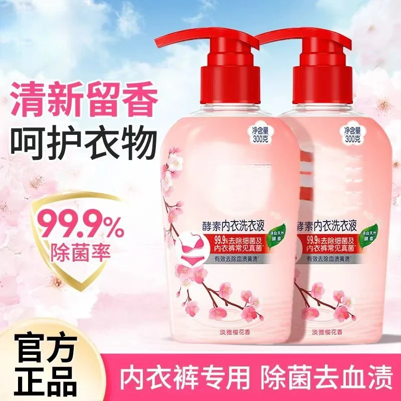 内衣洗专用洗衣液300g 酵素内裤洗 去血渍男女士内衣裤清洗液