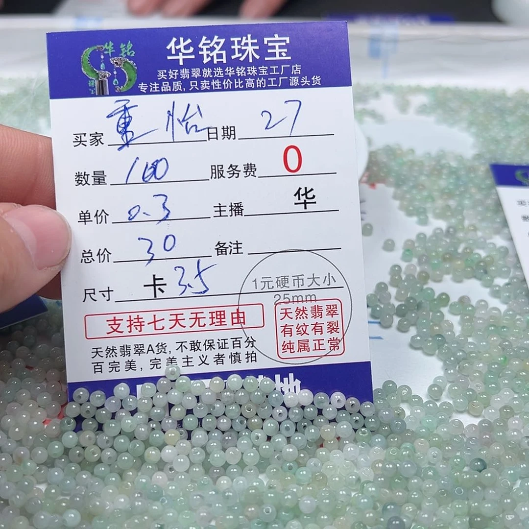 翡翠手链未镶嵌?****^货主老华