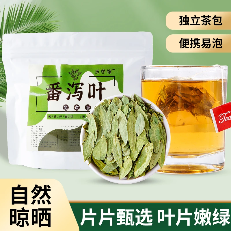 当季新货医学馆无添加番泻叶手正品男女泡水茶包方便携带独立包装