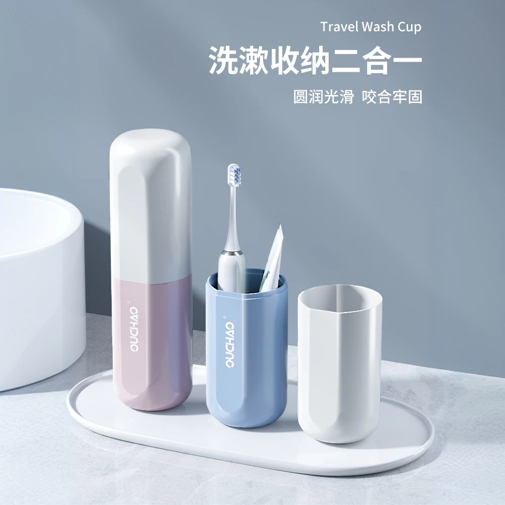 旅行洗漱套装牙刷收纳盒漱口杯旅游用品洗漱包男女便携刷牙杯牙具