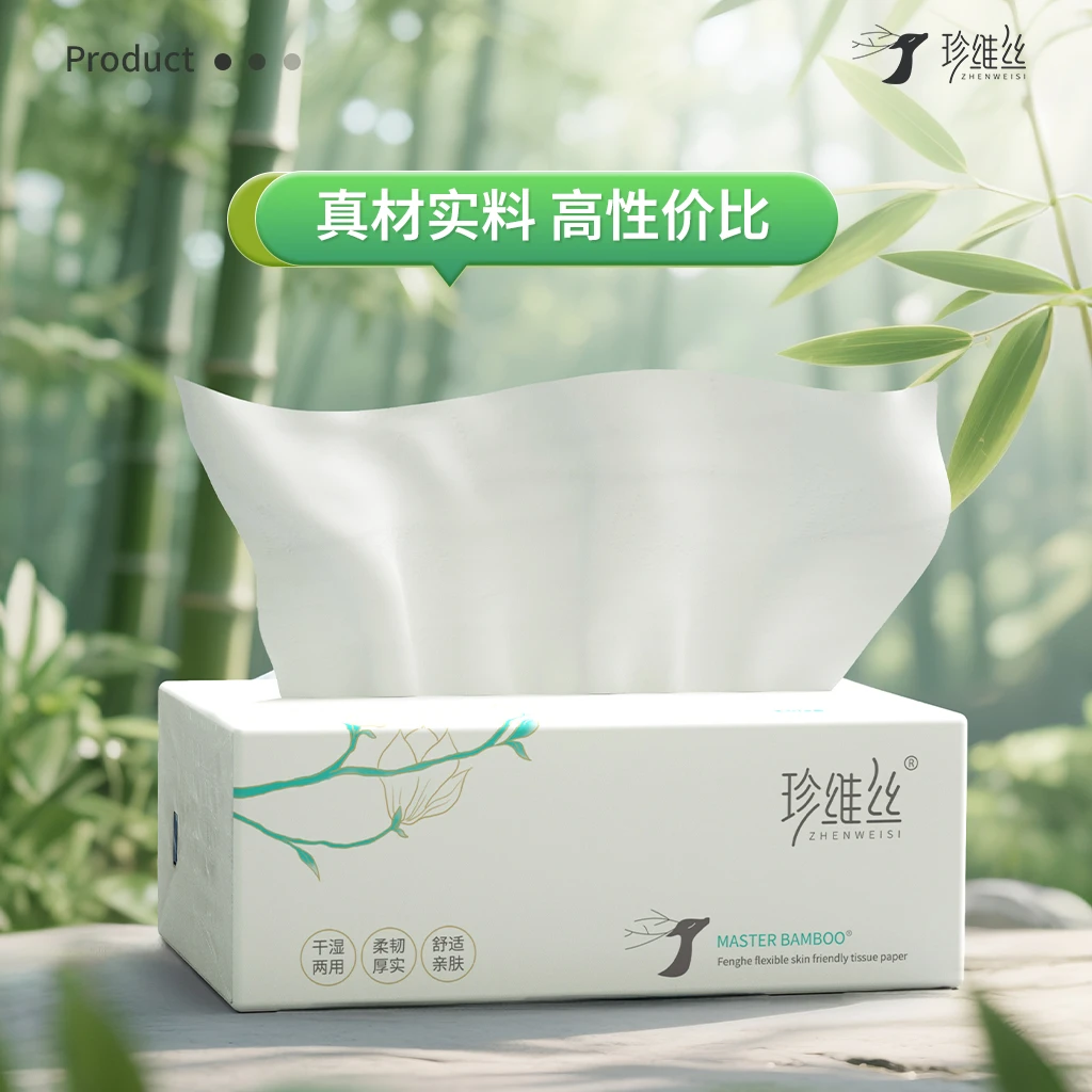 珍维丝玉兰花系列4包抽纸家用干湿两用亲肤抽取式柔软厚实