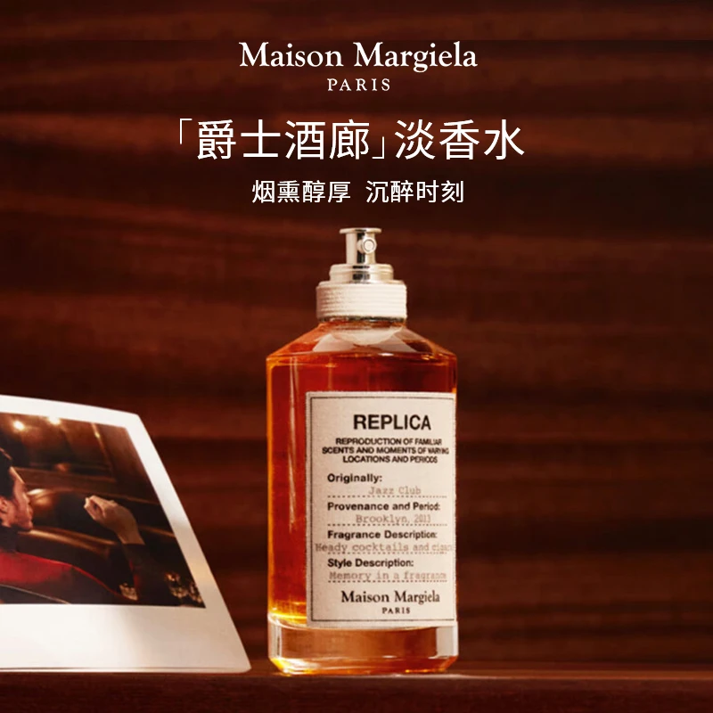 Maison Margiela/梅森马吉拉爵士酒廊淡香水 酒香木质香30ML