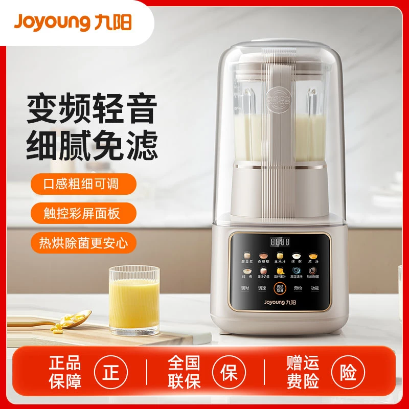 九阳变频隔音罩破壁机家用多功能全自动大容量低音料理豆浆机B699