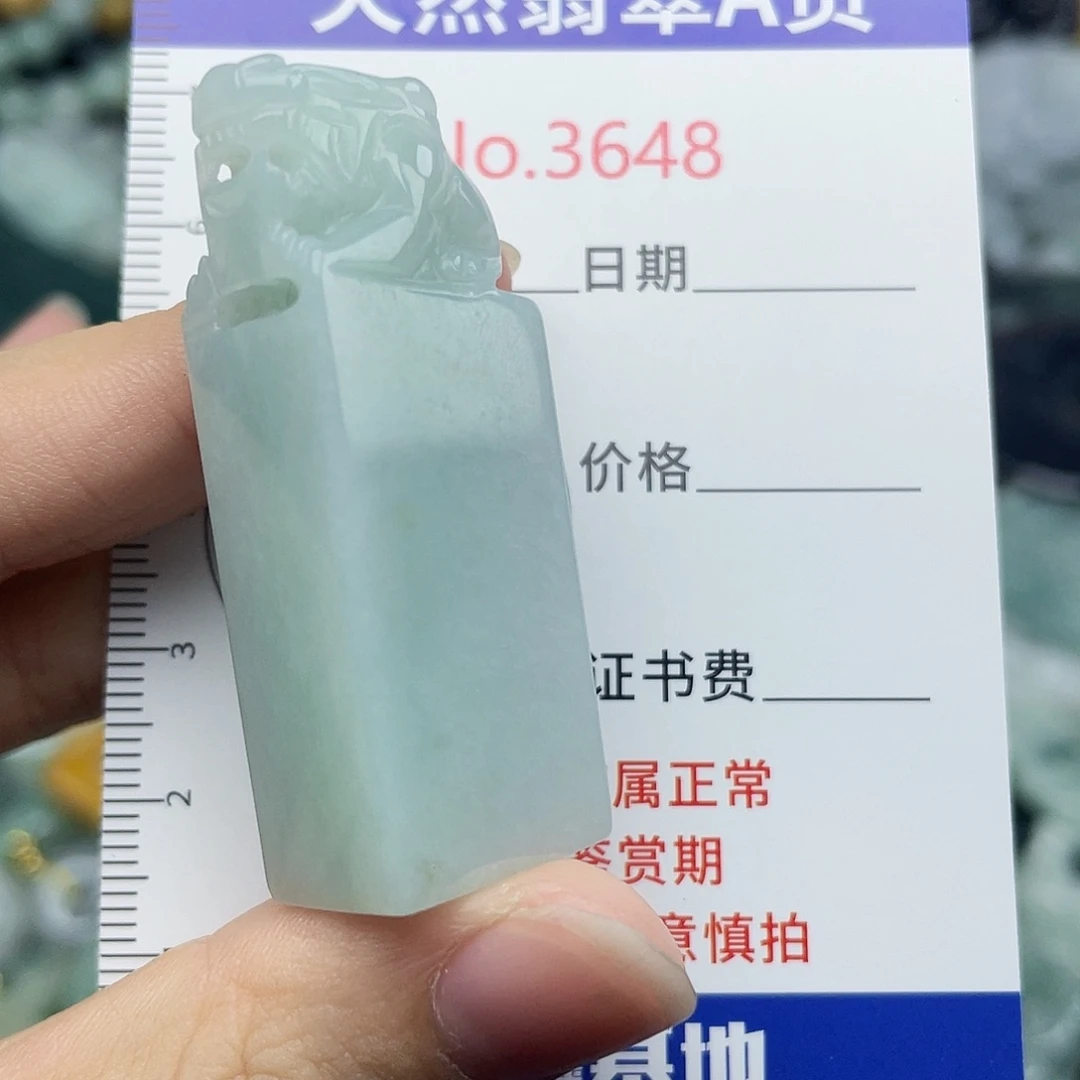 未镶嵌挂件翡翠3648