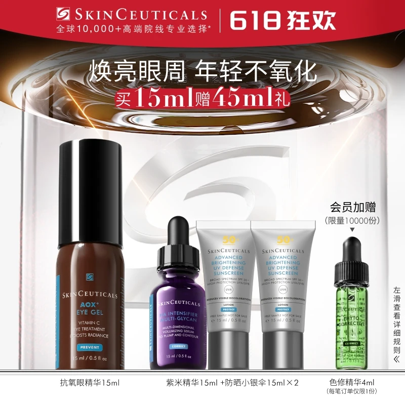 修丽可焕活眼部精华 提亮眼周改善细纹礼盒装