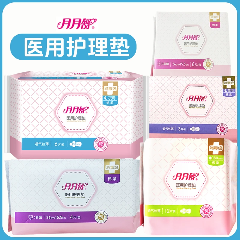 月月舒 医用护理垫