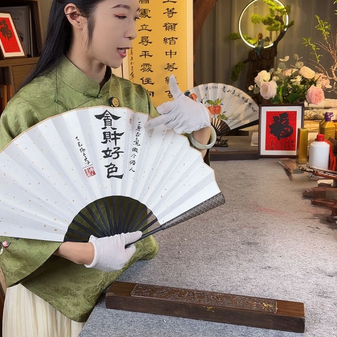 书法贪财好色扇子祥云