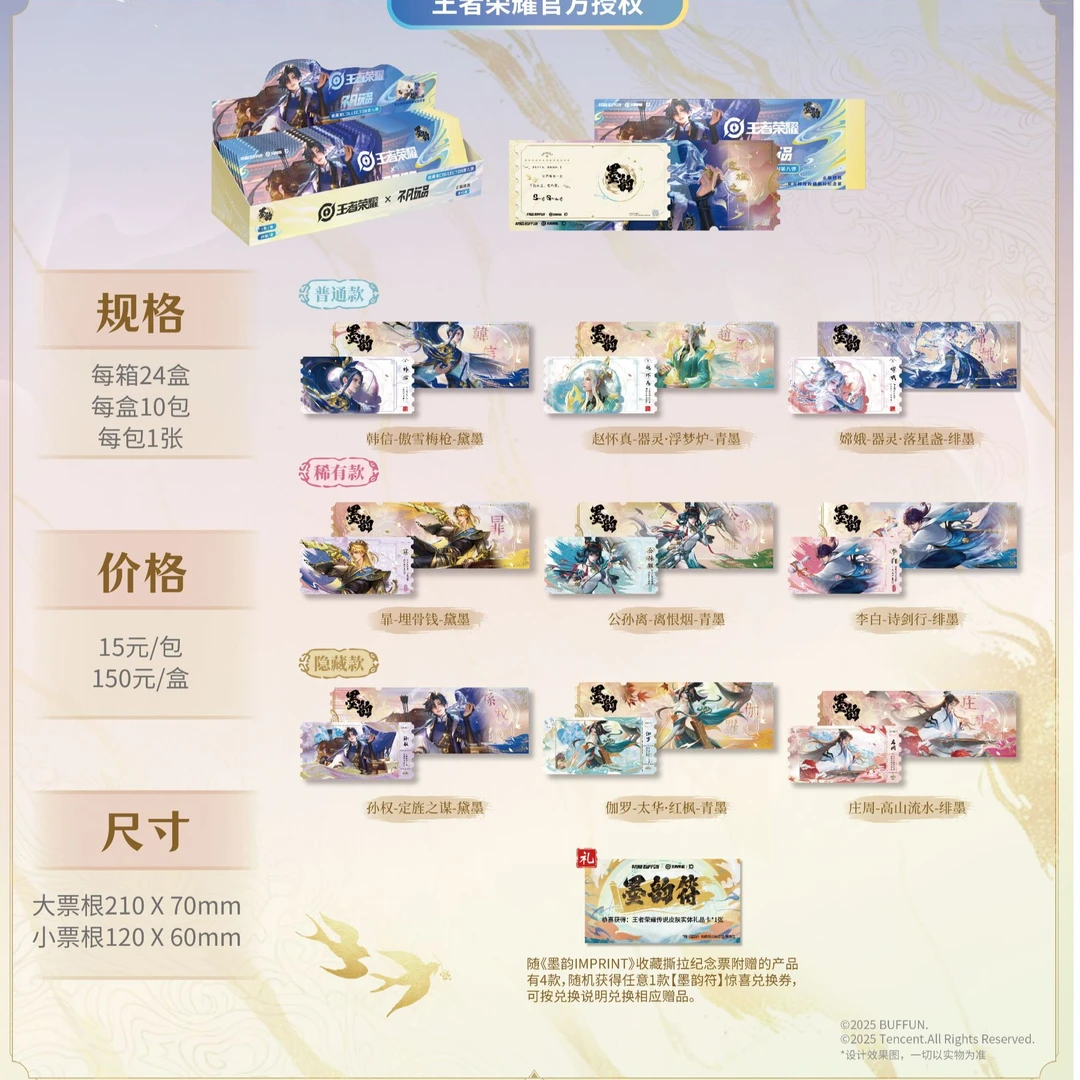 表锅-【清仓点盒】不凡-王者荣耀第八弹嘶嘶乐 收藏纪念票