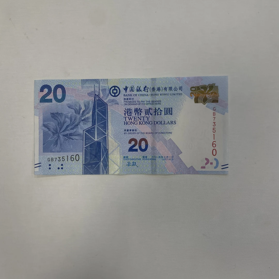 中行 港幣 贰拾圆（楼）