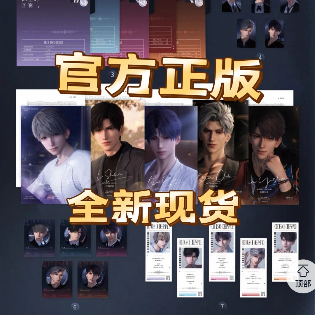 【官方正版】防伪码可扫恋与深空深空回响系列cd徽章