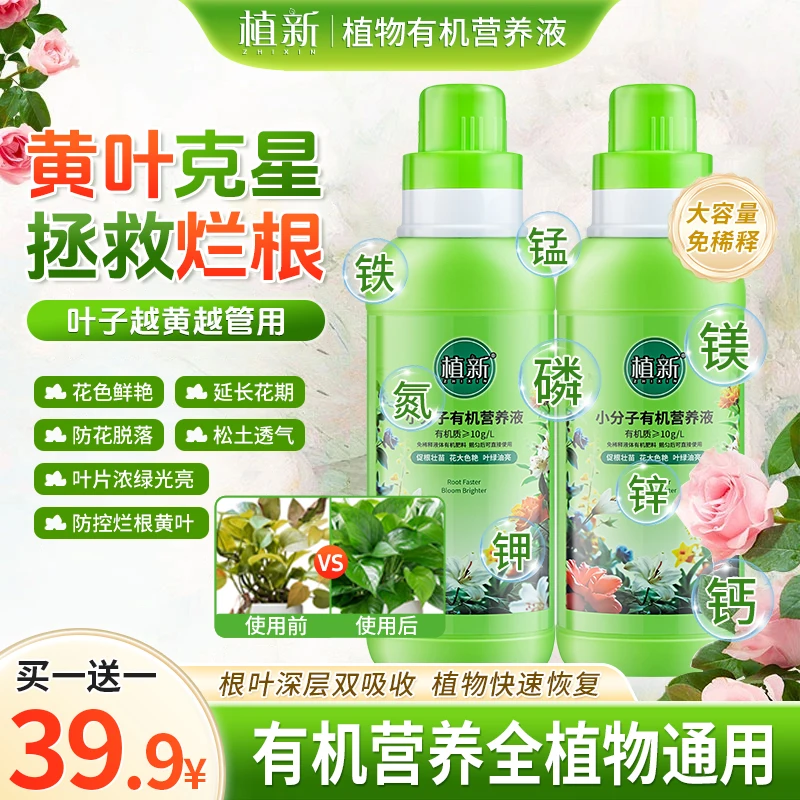 植新小分子有机营养液家庭园艺促进生长温和养护不伤根苗3
