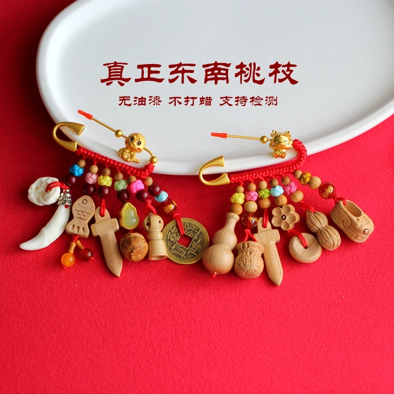 M宝宝新生儿桃木别针挂件孕妇婴儿月子用品平安外出护士夜班随身