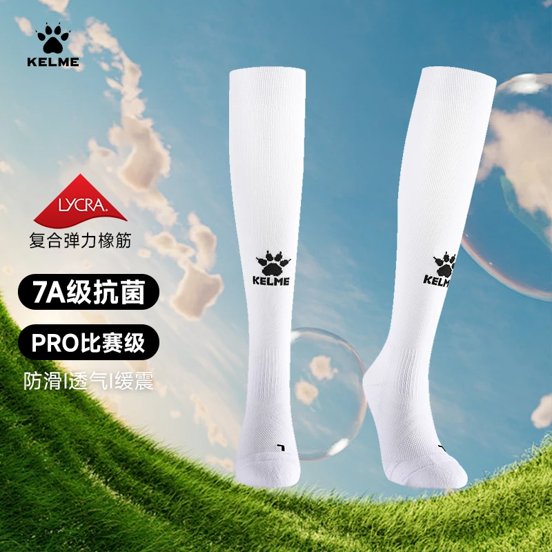 【7A抗菌足球袜】卡尔美甄选成人专业莱卡减震防滑透气长筒运动袜童