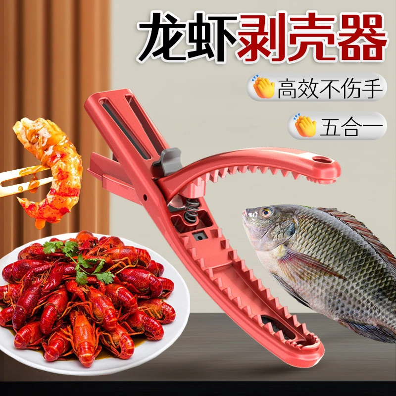 【御慕】家用厨房小龙虾剥壳器快速开蛤器多功能脱壳取肉器吃虾工具