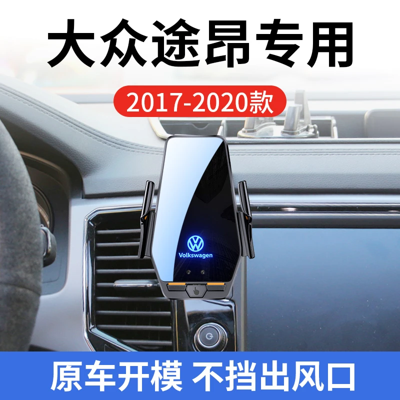 适用于17-20款大众途昂专用车载智能手机支架专车防抖导航支架