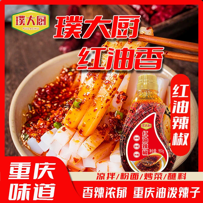 璞大厨红油辣椒950g商用装