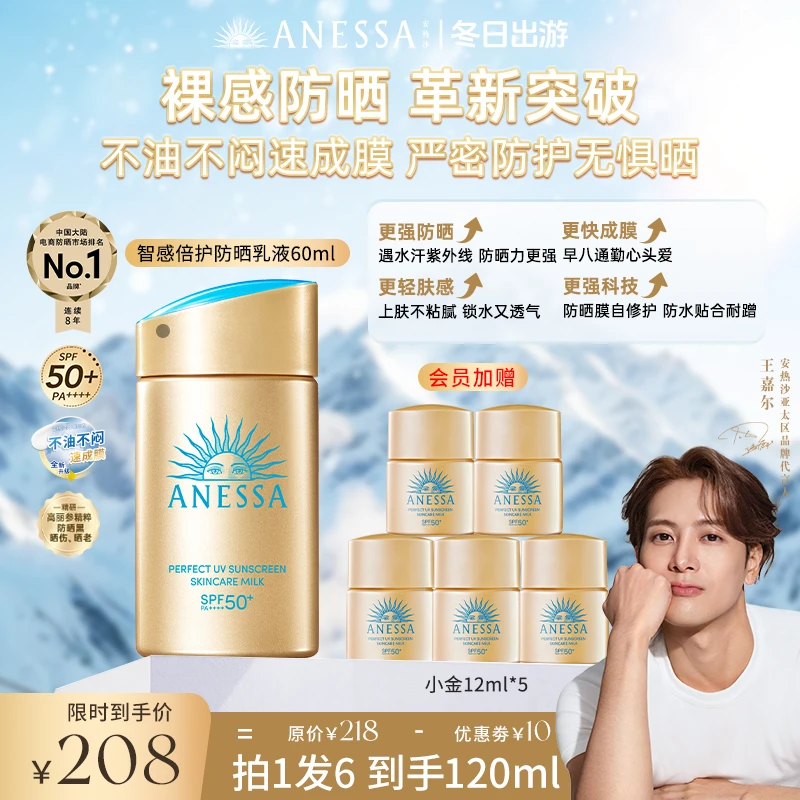 【季末清仓】安热沙全新升级智感倍护小金防晒乳清透保湿速成膜