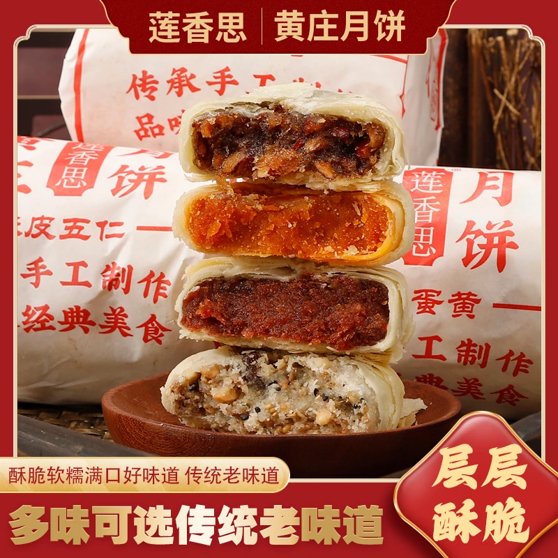 正宗黄庄月饼酥皮老式月饼蛋黄五仁红枣河北石家庄特产中秋送礼