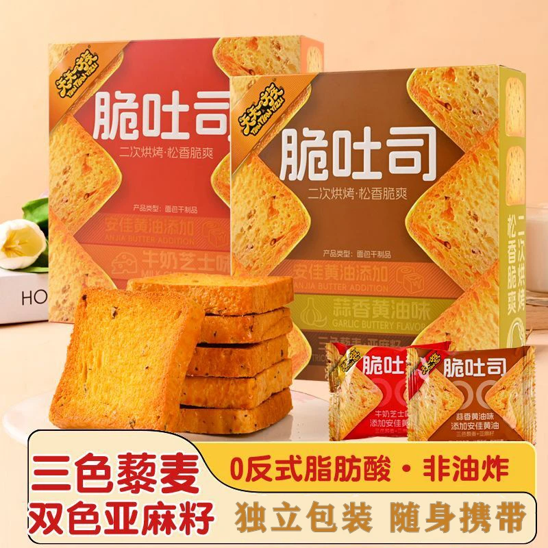 【小牛货栈】三色藜麦亚麻籽大黄油脆吐司蒜香法式面包干解馋零食