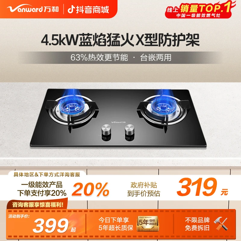 【政府补贴】万和燃气灶炉具天然气4.5kW性价比台嵌两用熄火保护B3