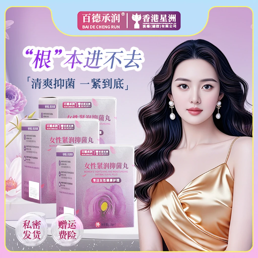 【热卖】紧致润液花园水润紧致少女丹抑菌清洁收缩温和吸收滋养女性